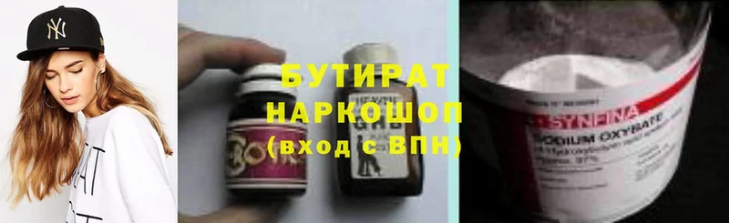 Бутират GHB  Ишим 